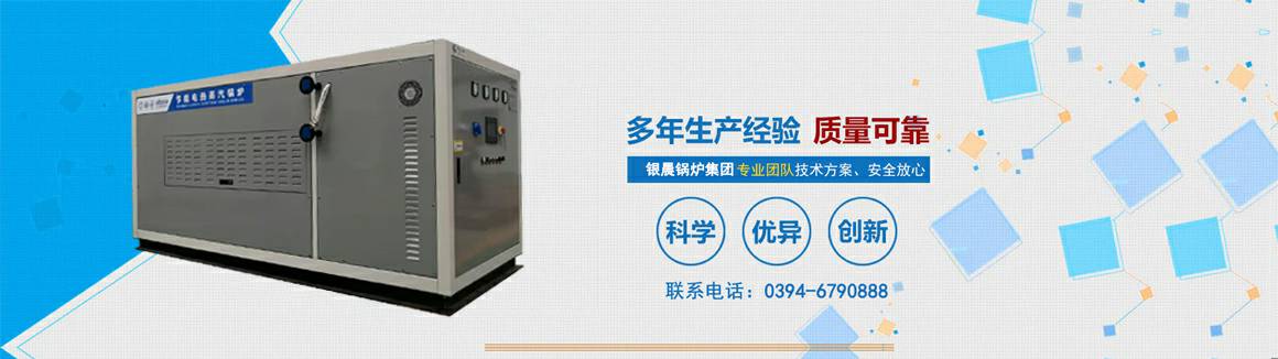 电蒸汽锅炉生产厂家-九游网页版-九游(中国) 电锅炉